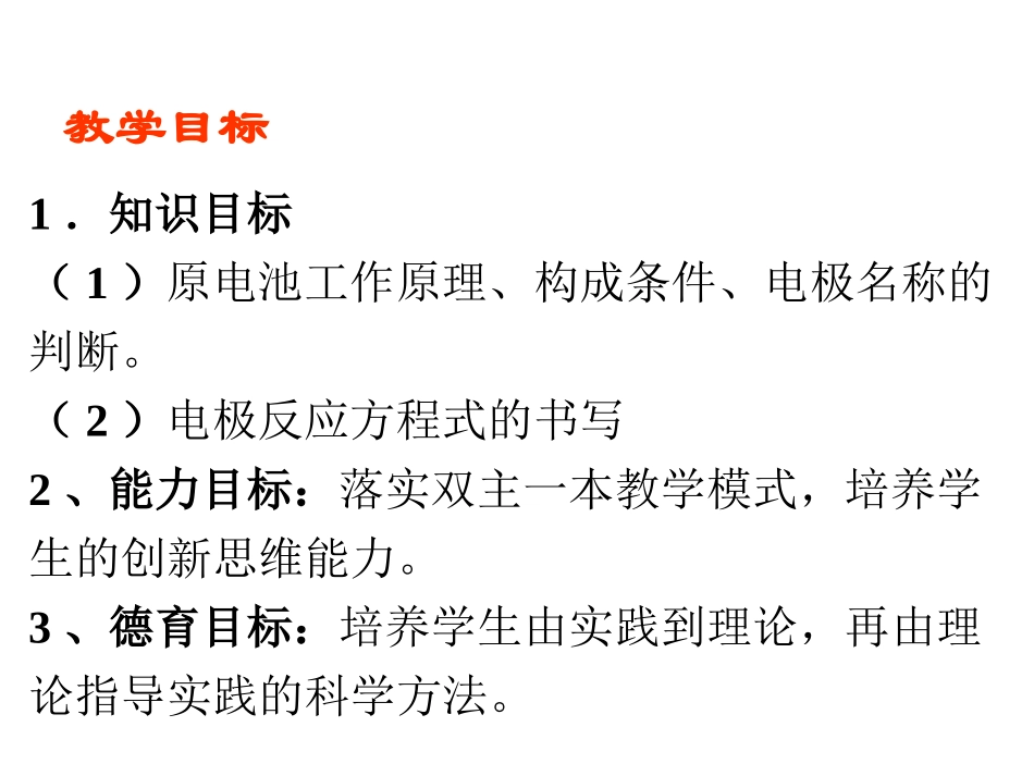高三原电池复习_第2页