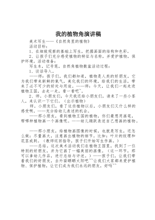 我的植物角演讲稿