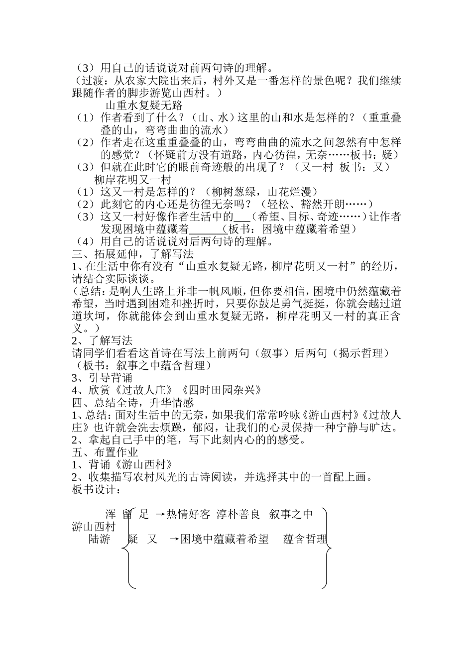 游山西村徐含花_第2页