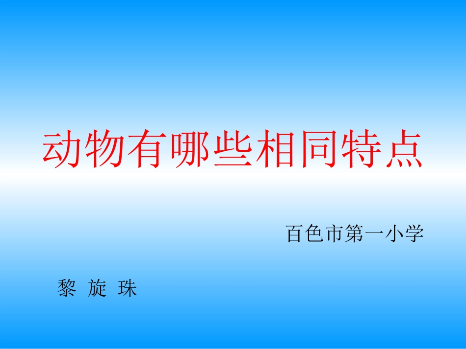 动物有哪些共同特点_第1页