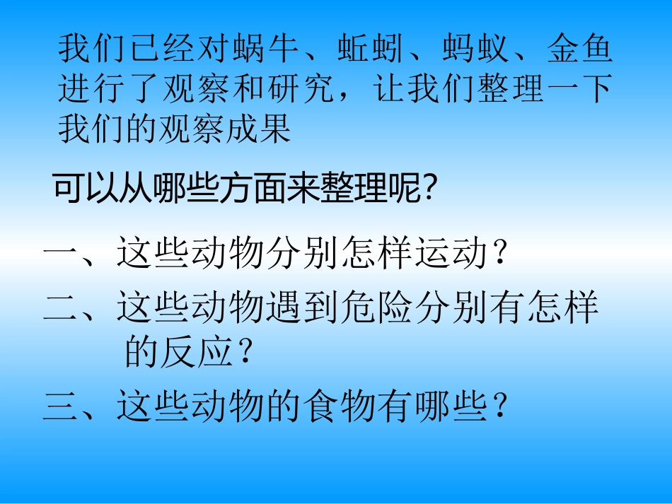 动物有哪些共同特点_第2页