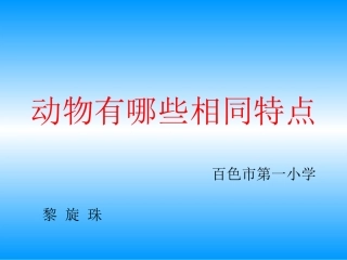 动物有哪些共同特点