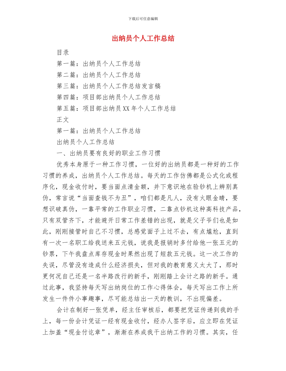 出纳员七月工作总结与出纳员个人工作总结汇编_第2页