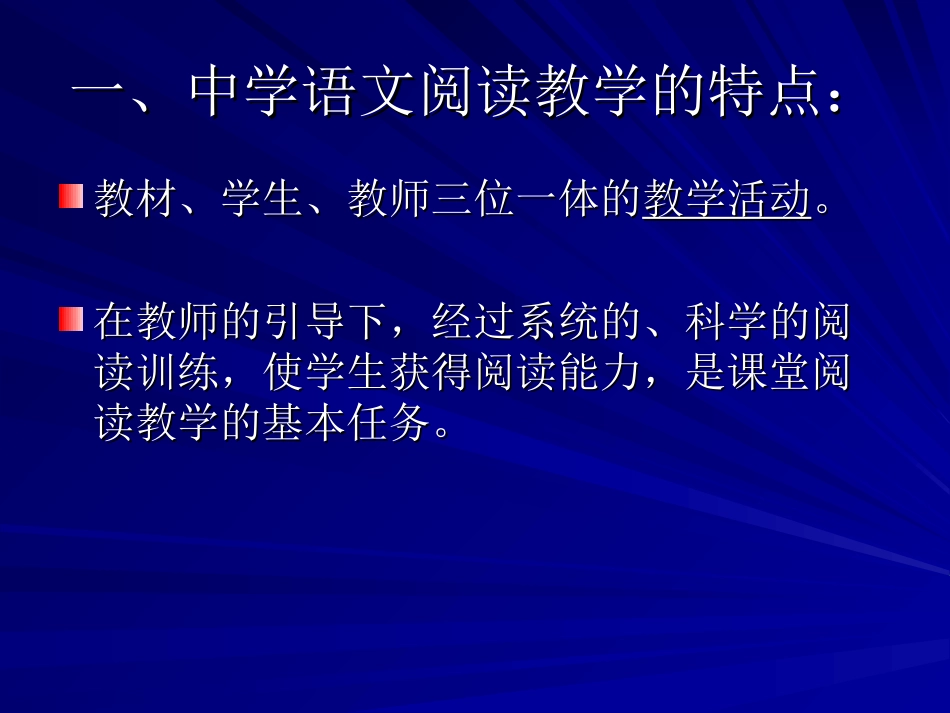 初中语文阅读教学_第2页