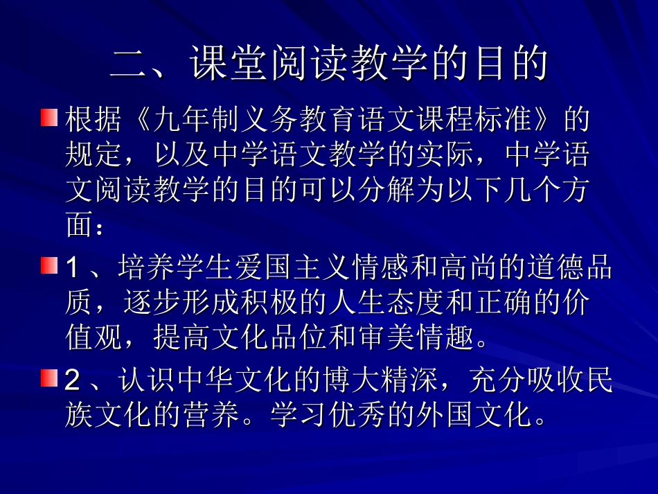 初中语文阅读教学_第3页