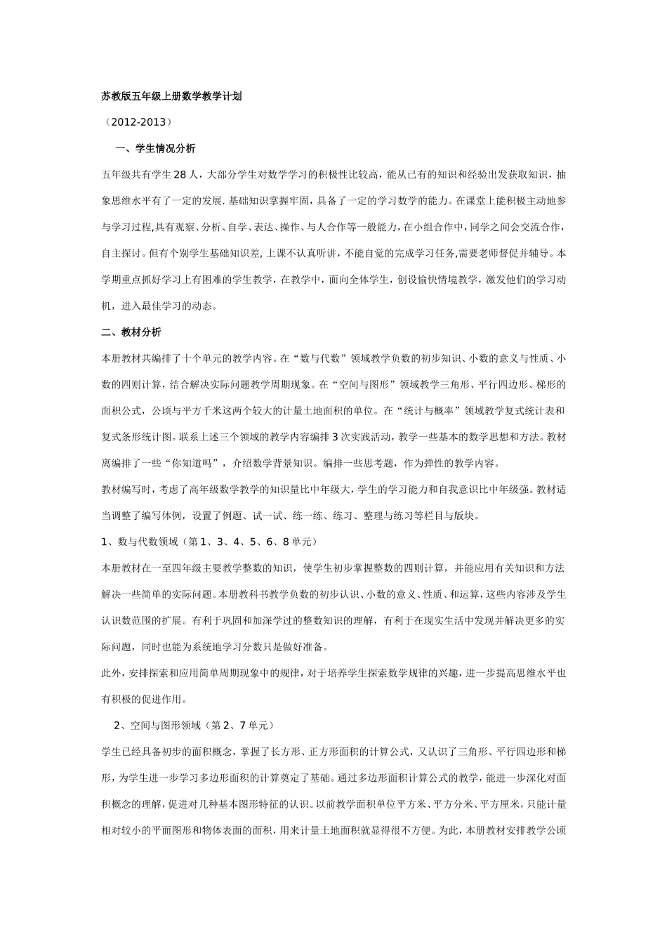 苏教版五年级上册数学教学计划_第1页