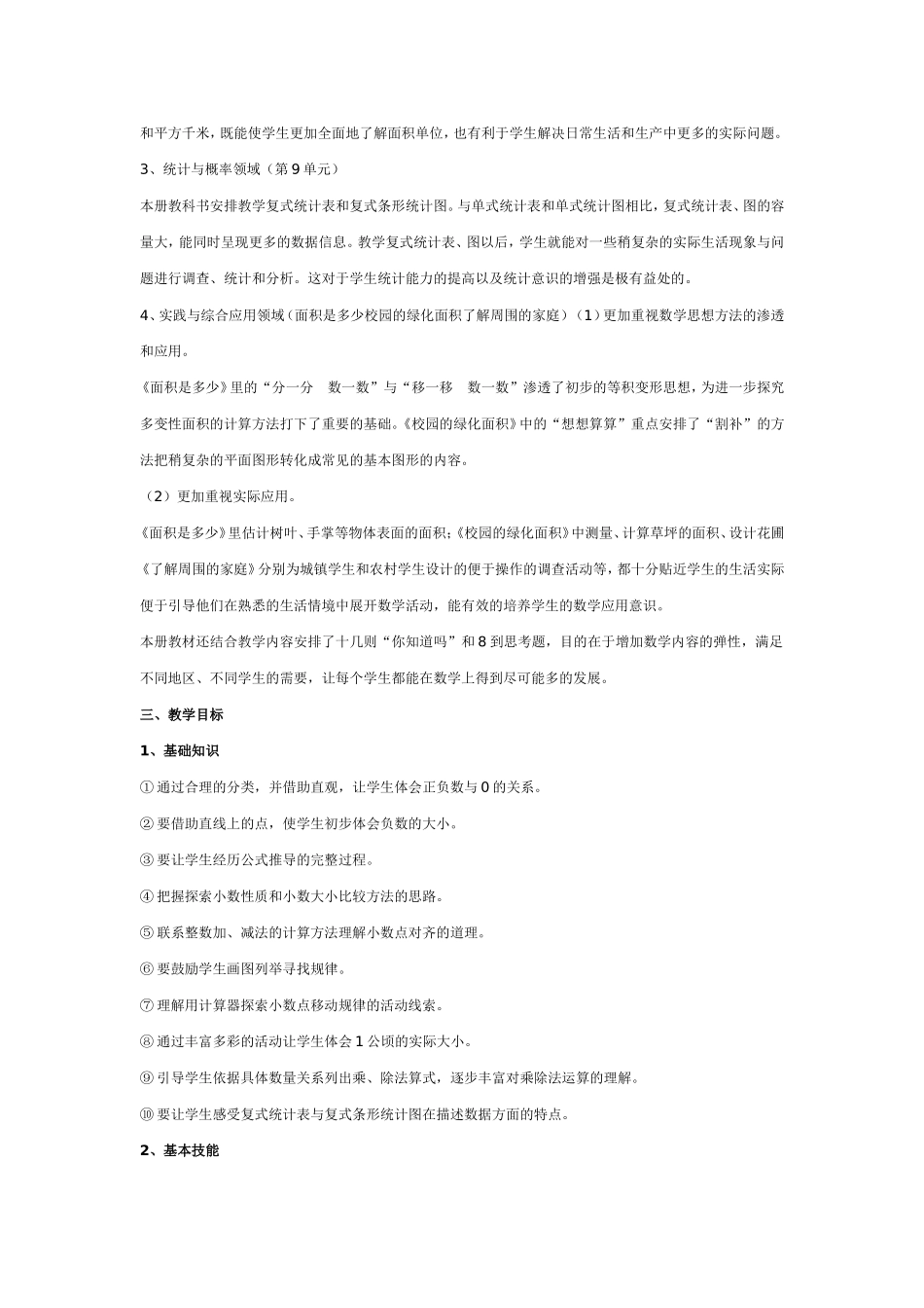 苏教版五年级上册数学教学计划_第2页