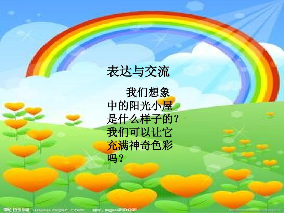 我的阳光小屋_第2页