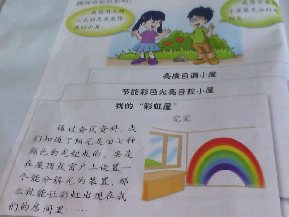 我的阳光小屋_第3页