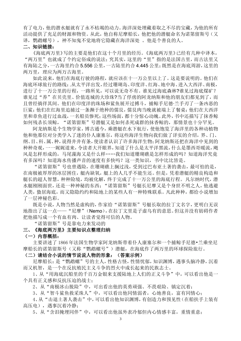《海底两万里》名著阅读复习资料及练习题_第3页