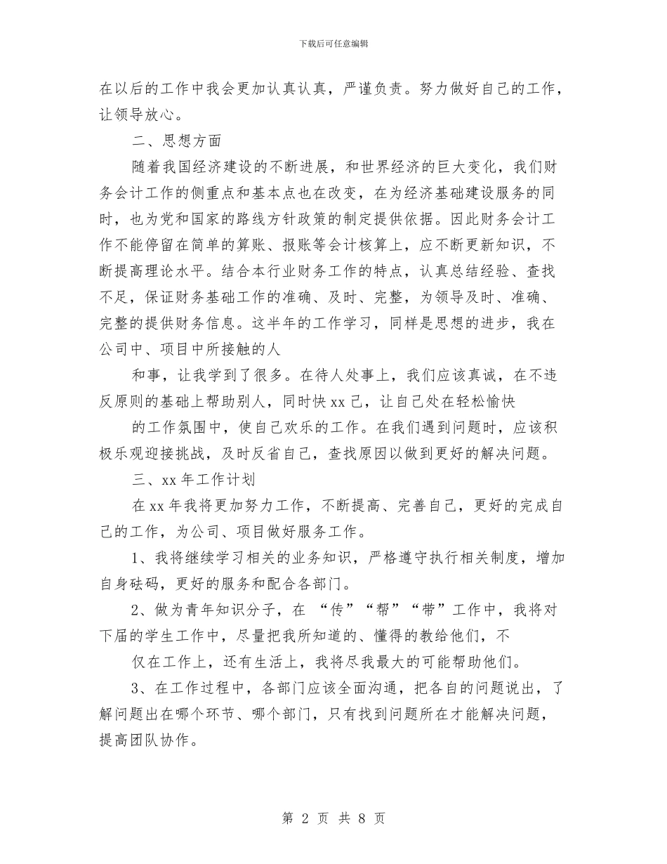 出纳员上半年工作总结与出纳员个人年度工作总结汇编_第2页