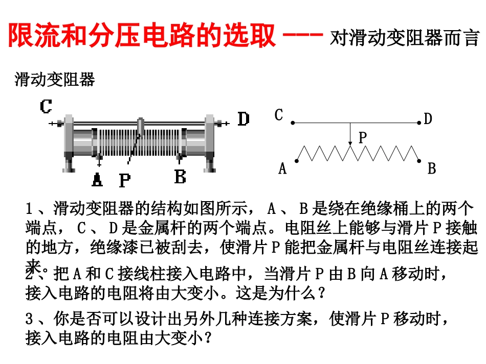 高二理科物理内外接法和限流分压接法_第2页