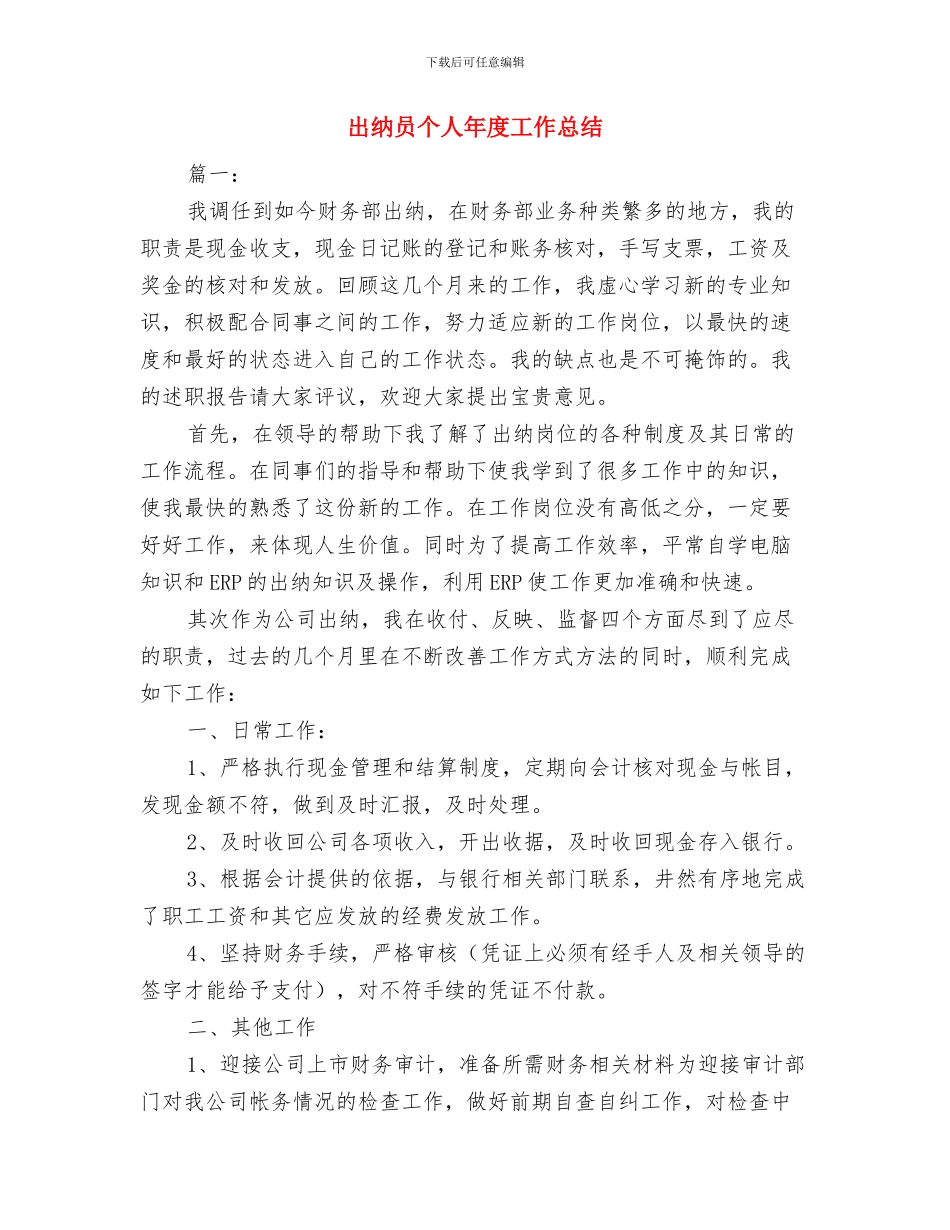 出纳员个人半年工作总结与出纳员个人年度工作总结汇编_第3页