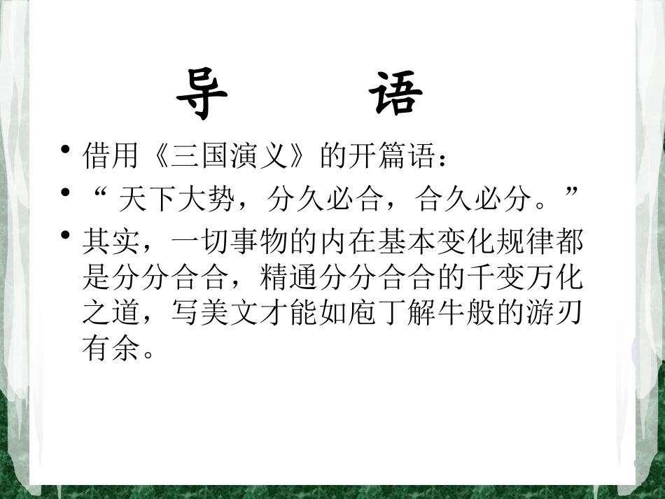 辩证法剧本励志作文创造性思维训练的课件_第3页