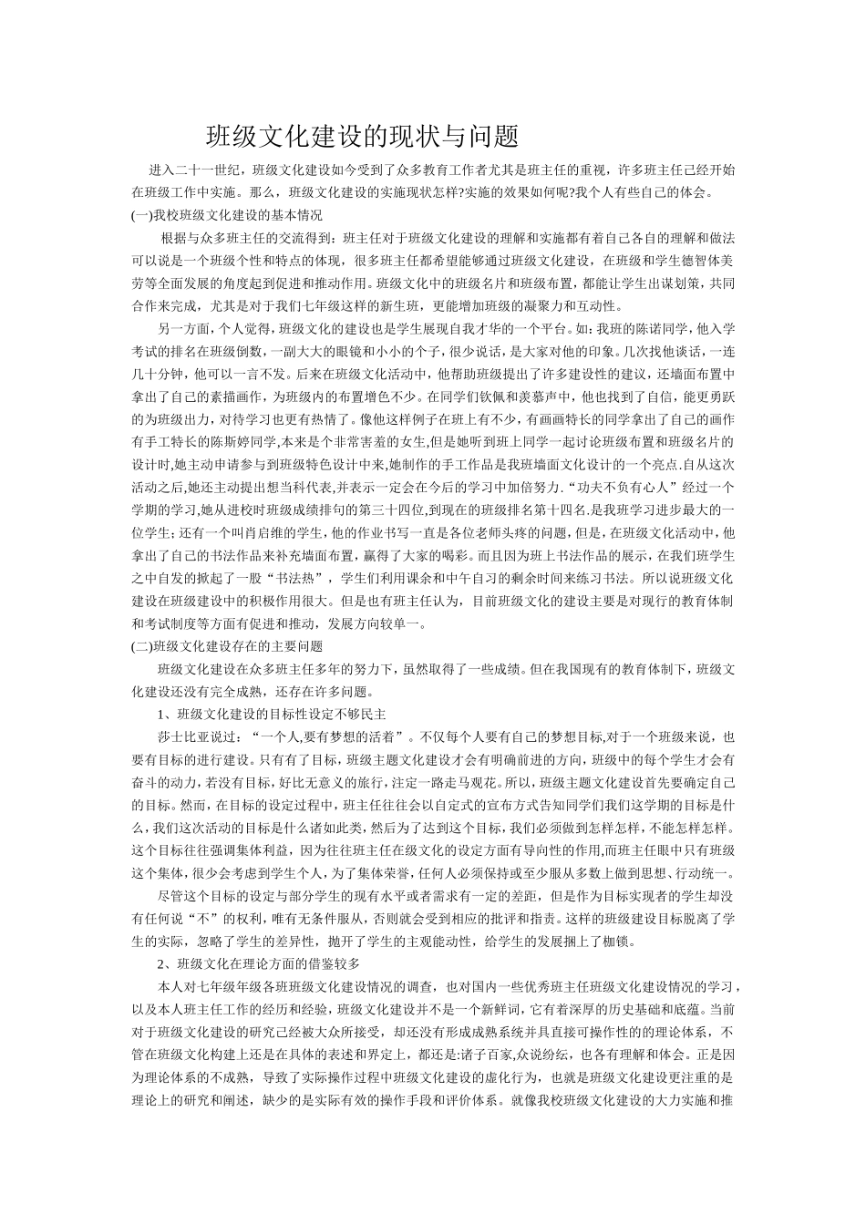 班级文化建设的现状和问题_第1页