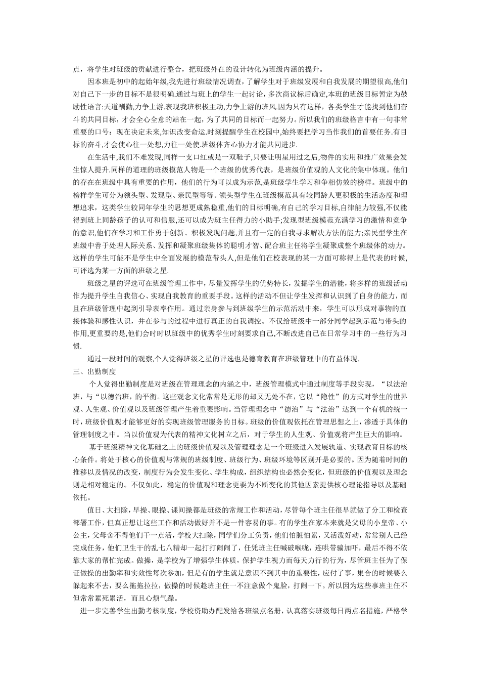 班级文化建设的现状和问题_第3页