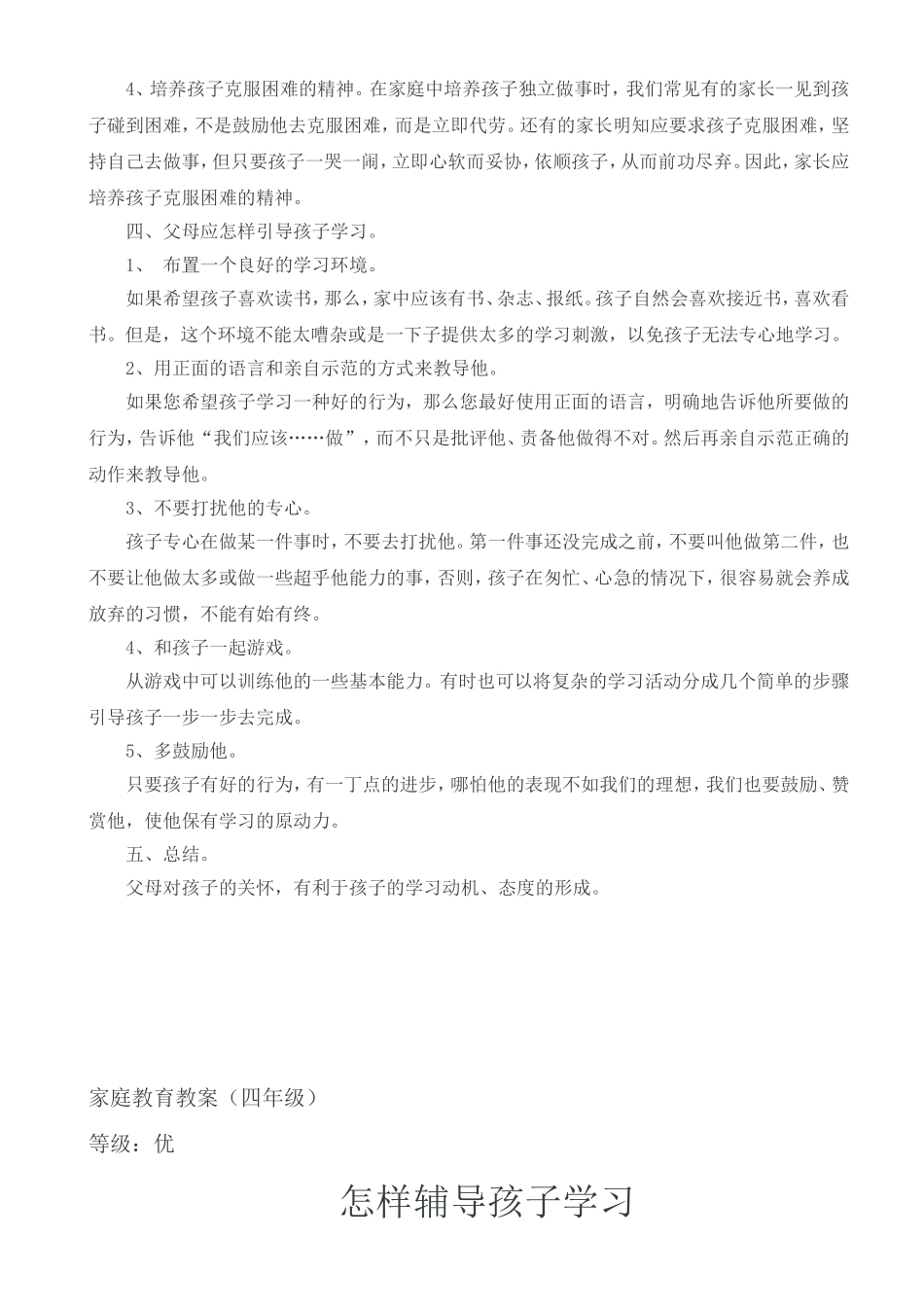 怎样辅导孩子学习_第2页