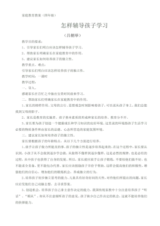 怎样辅导孩子学习