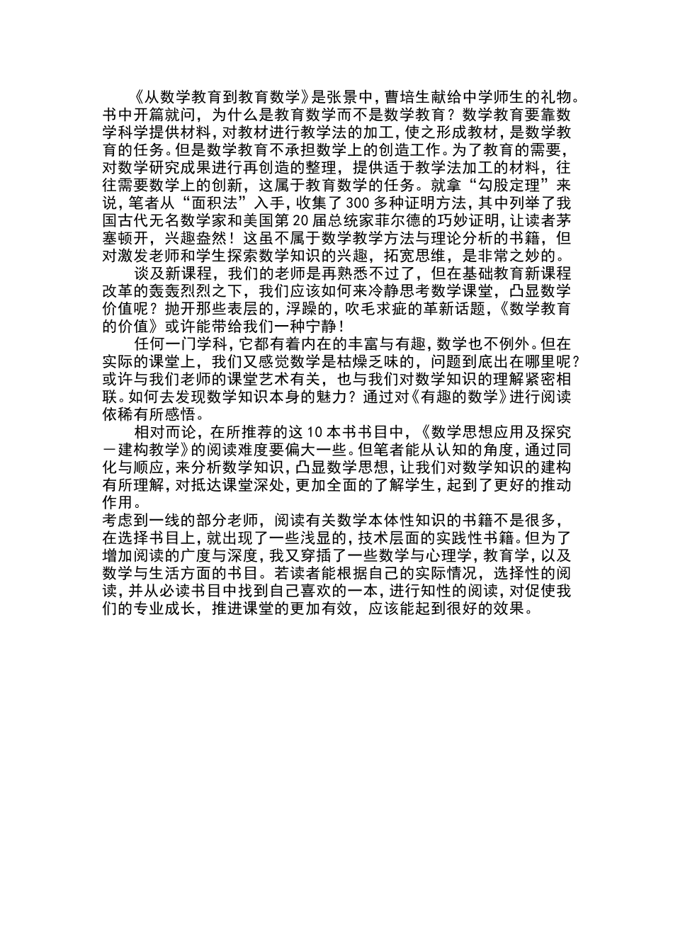 小学数学老师必读书目_第2页