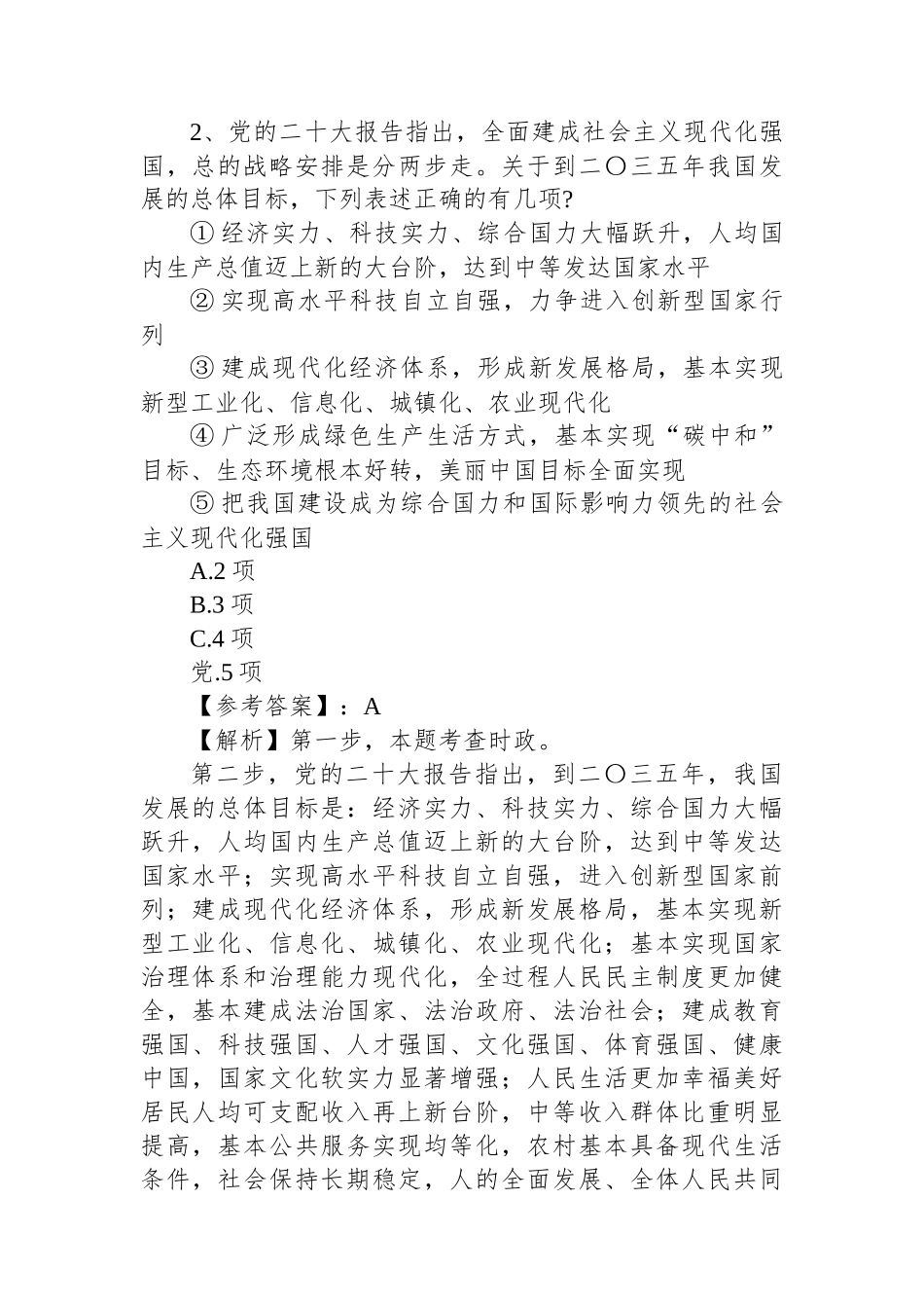 2023年上海国家公务员行测考试真题及答案-副省级_第2页