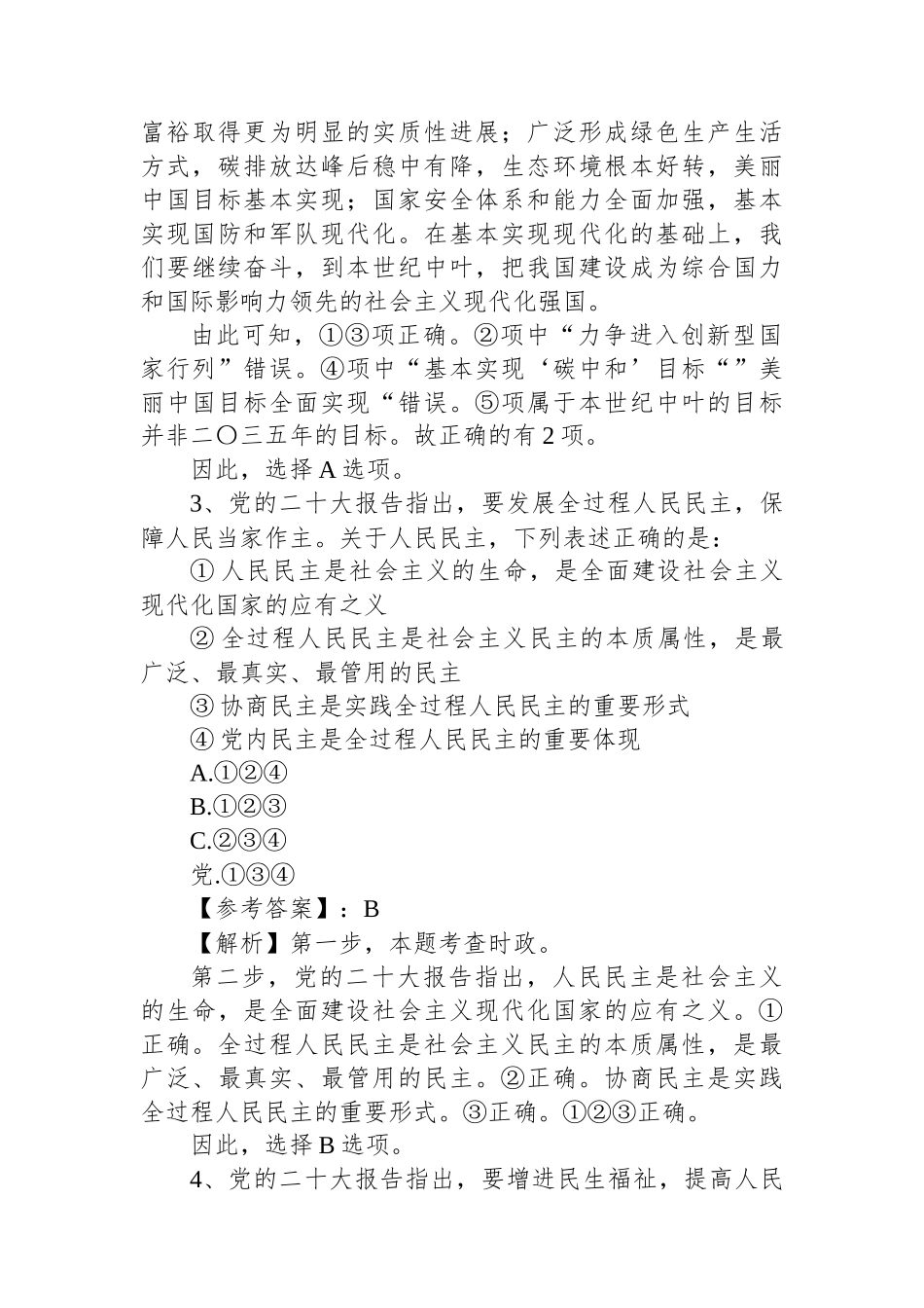 2023年上海国家公务员行测考试真题及答案-副省级_第3页