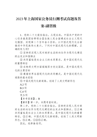 2023年上海国家公务员行测考试真题及答案-副省级