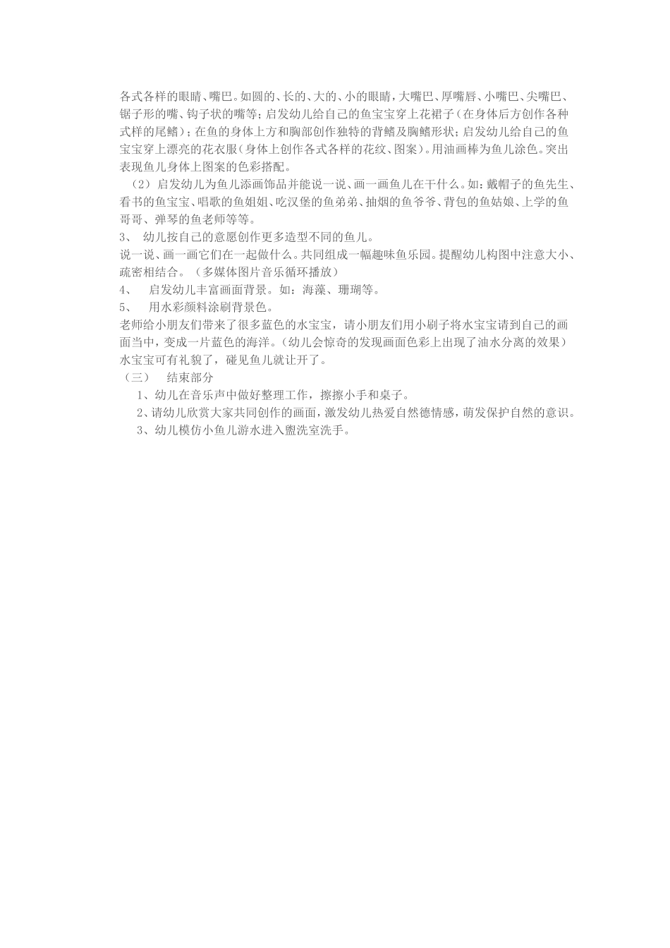 美术《趣味鱼》_第2页