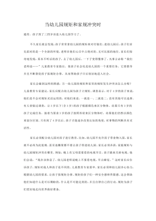 当幼儿园规矩和家规冲突时