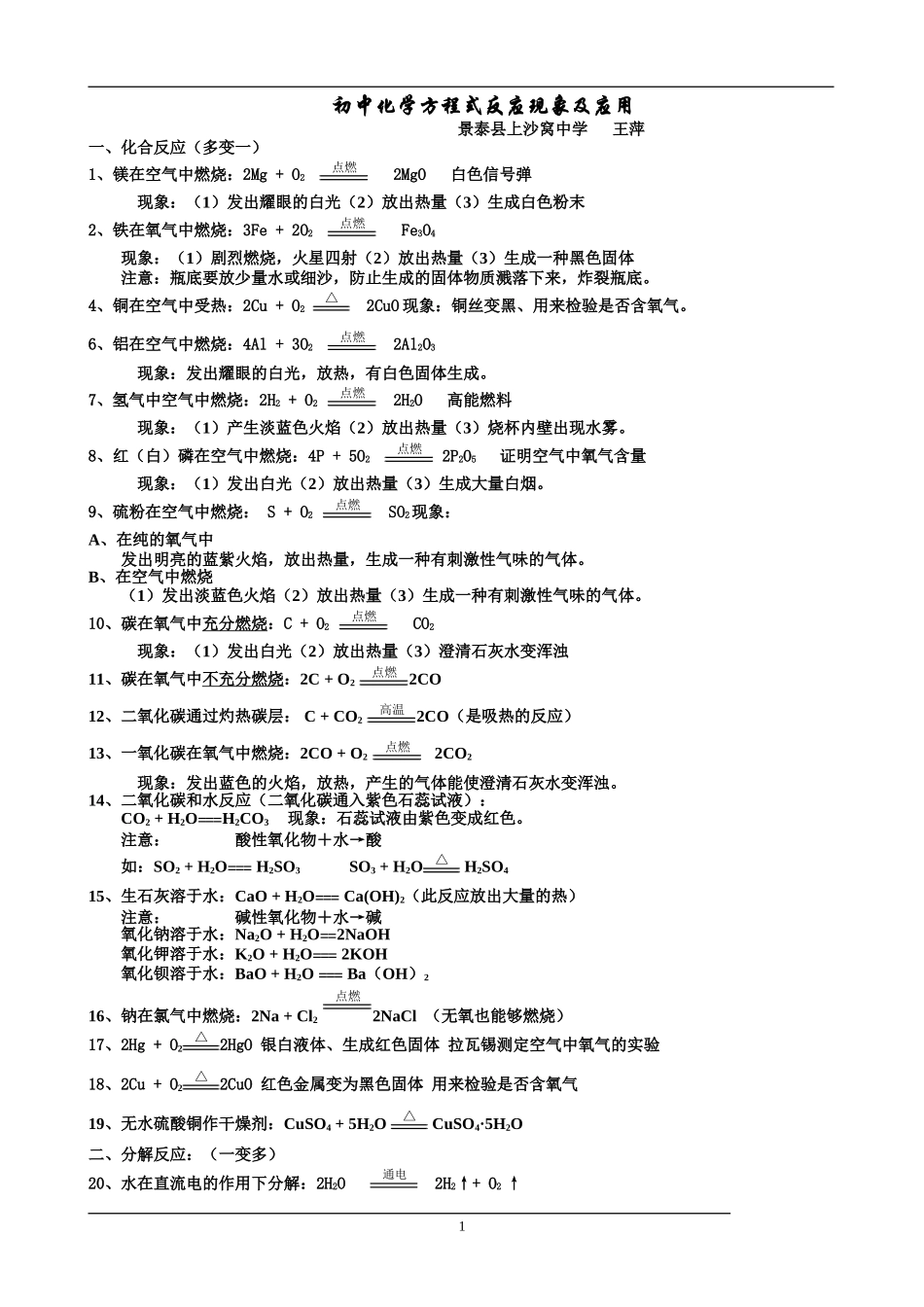 初中化学反应式及现象自己总结_第1页