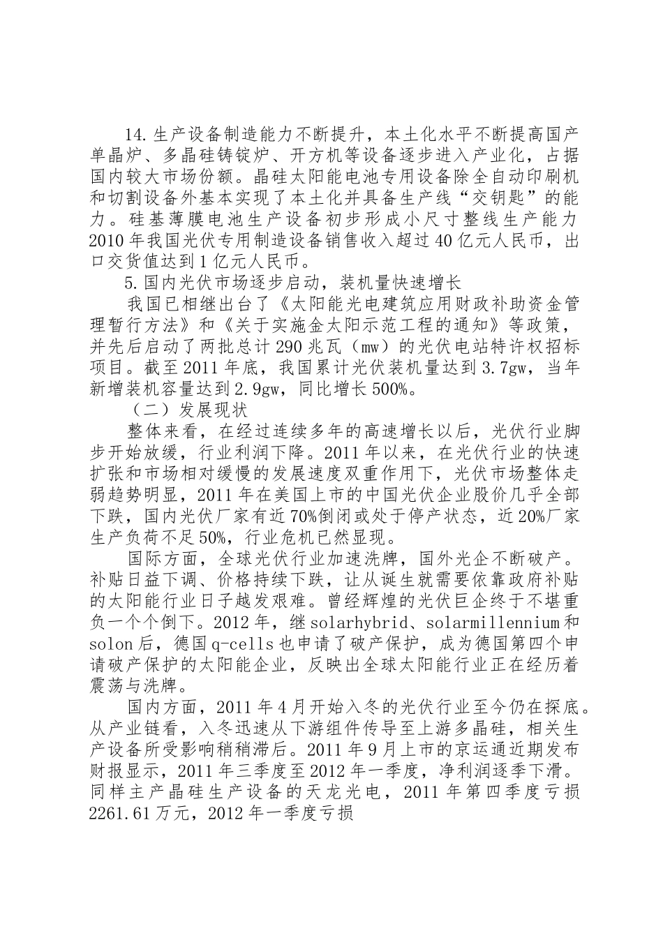我国光伏产业竞争力分析报告_第2页