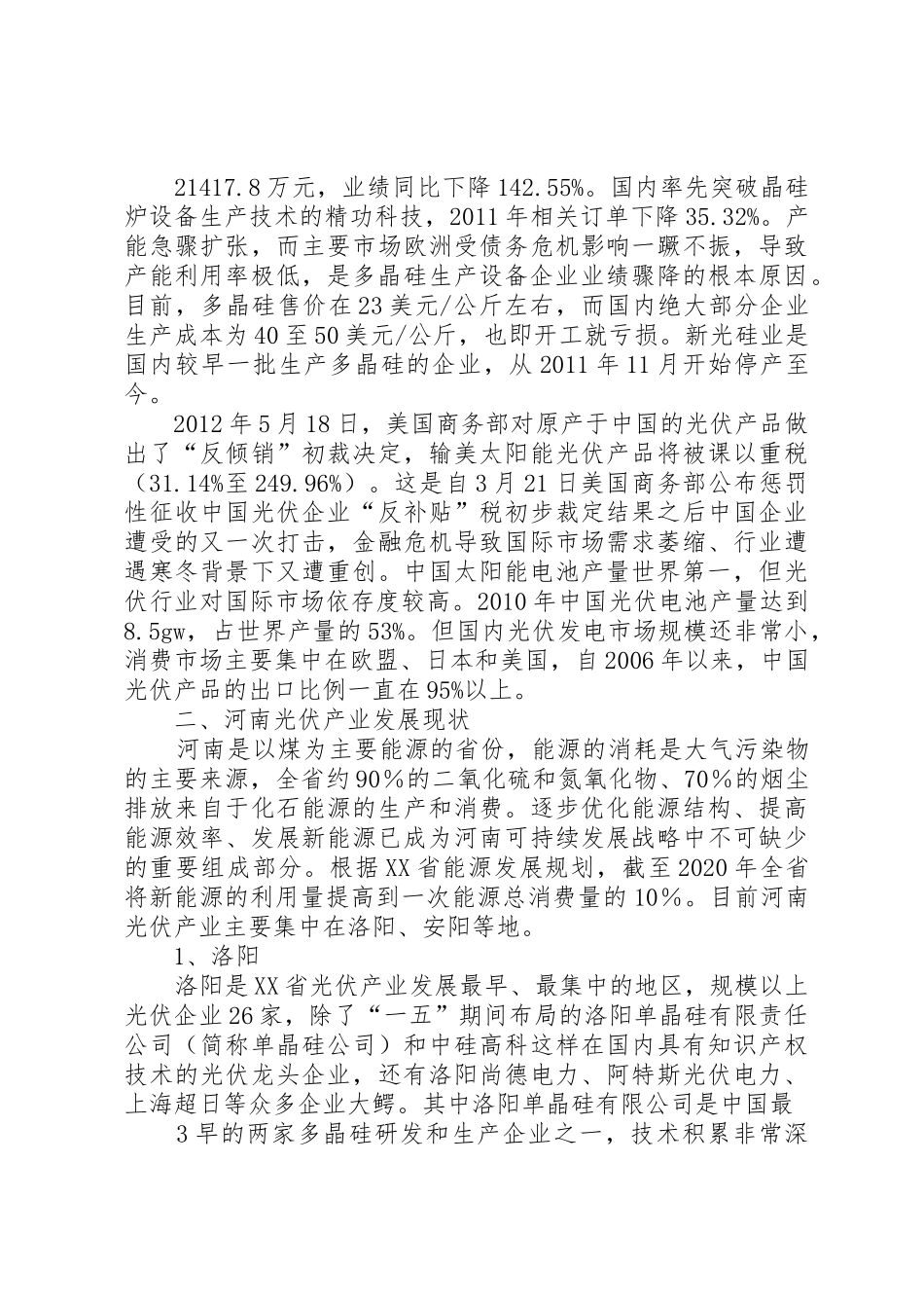 我国光伏产业竞争力分析报告_第3页