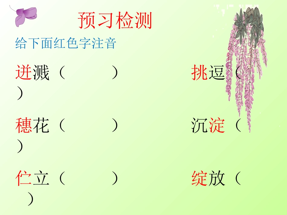 《紫藤萝瀑布》_第3页