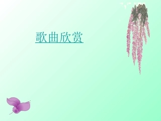 《紫藤萝瀑布》