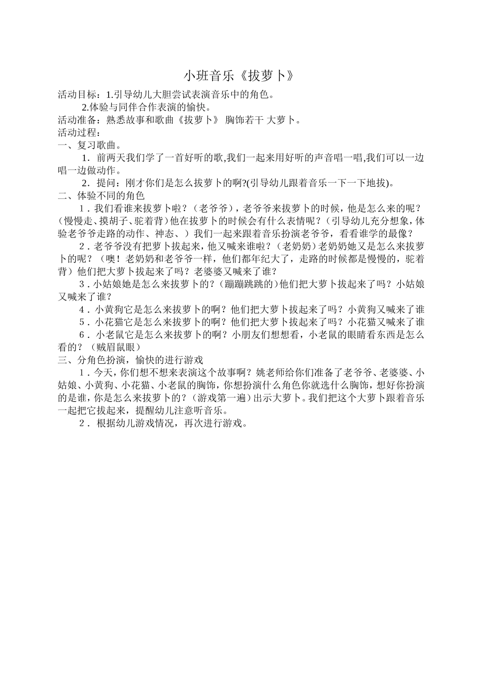 小班音乐《拔萝卜》_第1页
