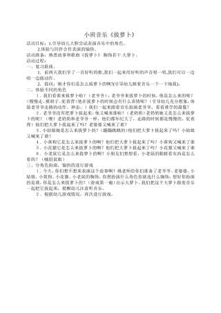 小班音乐《拔萝卜》