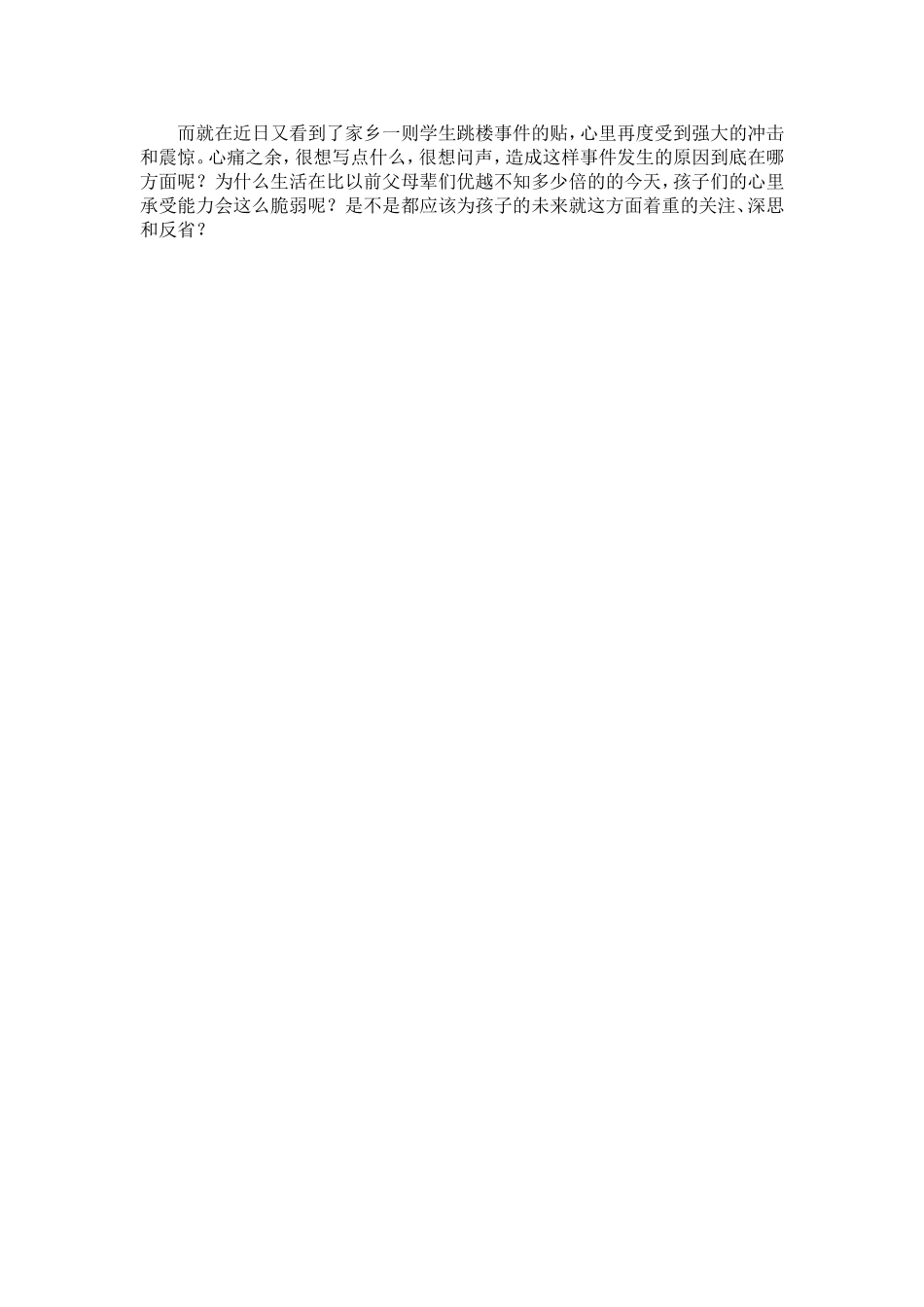 而就在近日又看到了家乡一则学生跳楼事件的贴_第1页