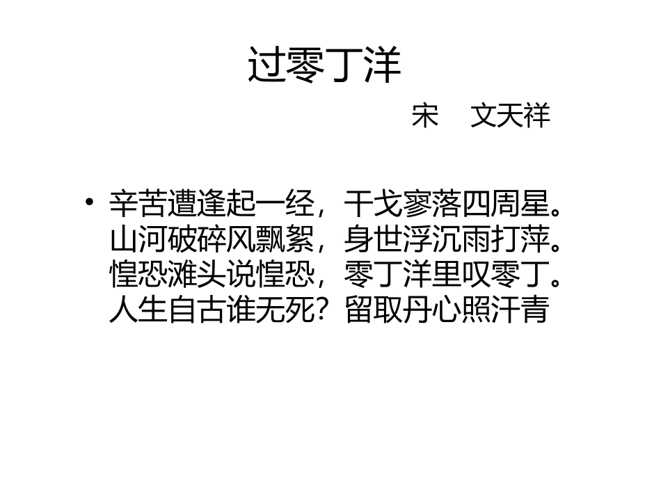 过零丁洋课件_第2页