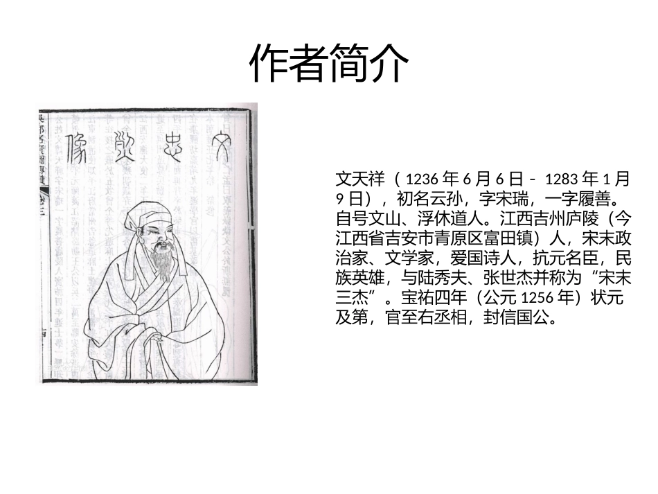 过零丁洋课件_第3页