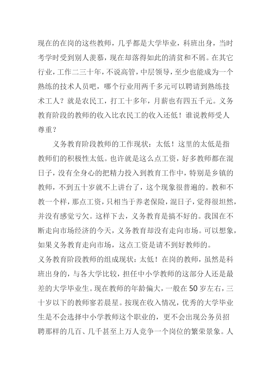 老师们的心声_第2页