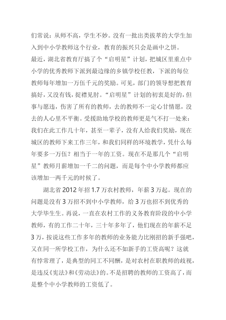 老师们的心声_第3页