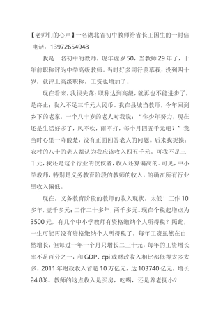 老师们的心声