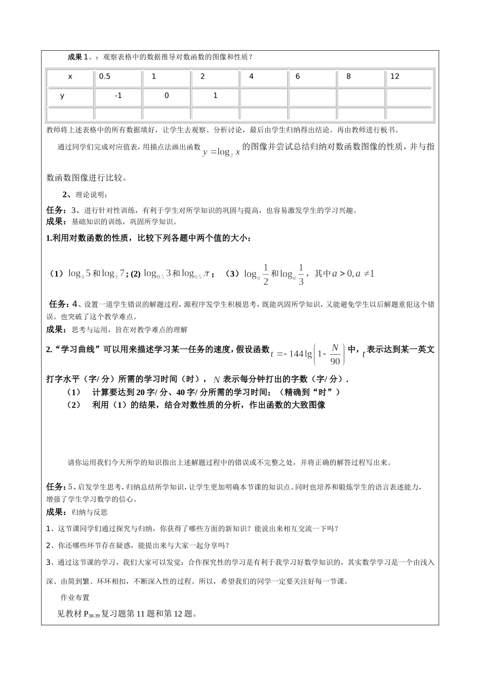 《对数与对数函数》探究性学习设计方案_第2页