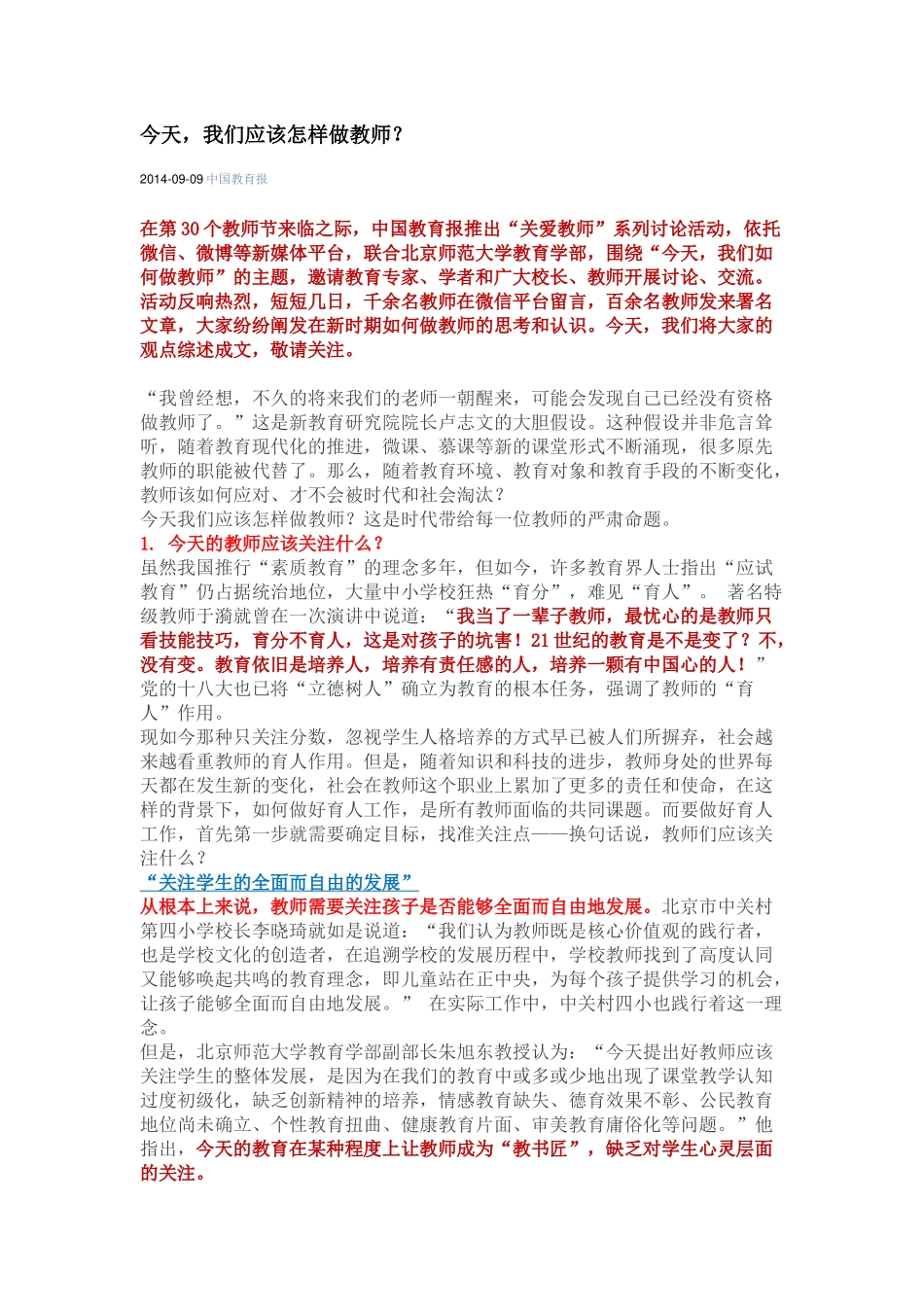 今天，我们应该怎样做教师？_第1页