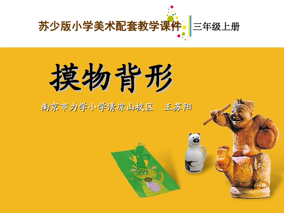 三上摸物背形_第1页