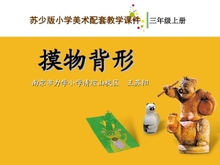 三上摸物背形
