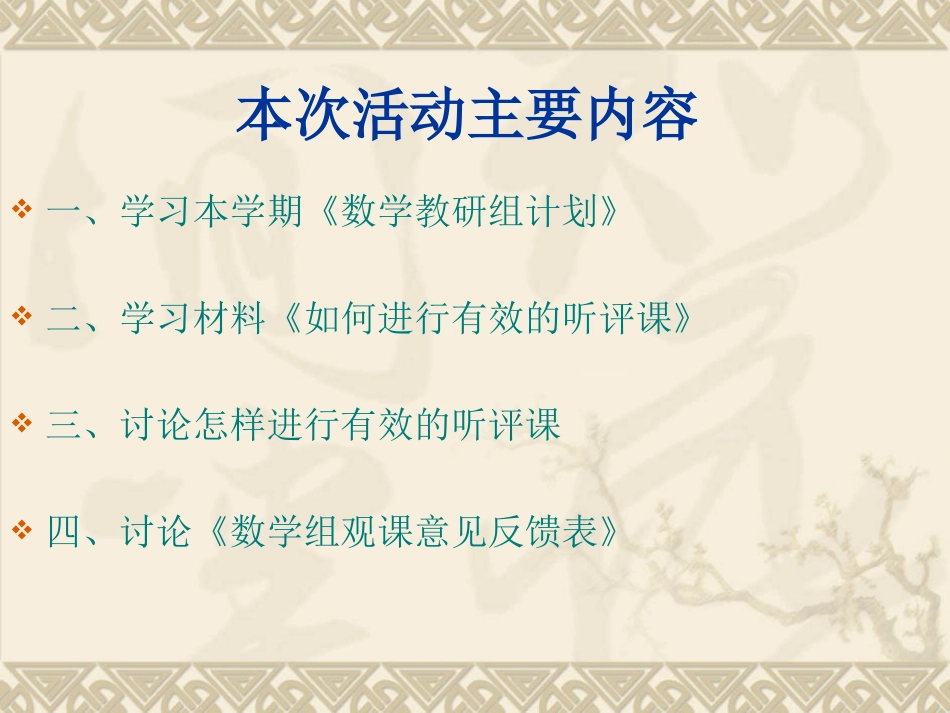 第一次教研组活动_第2页