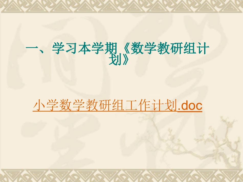 第一次教研组活动_第3页