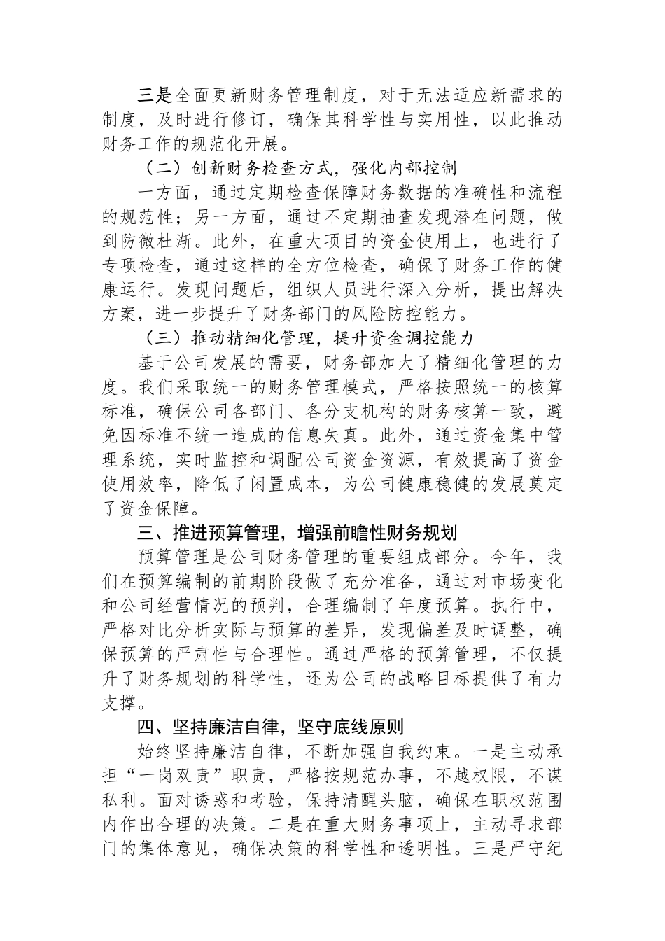2024财务部门年度述职述廉报告_第2页