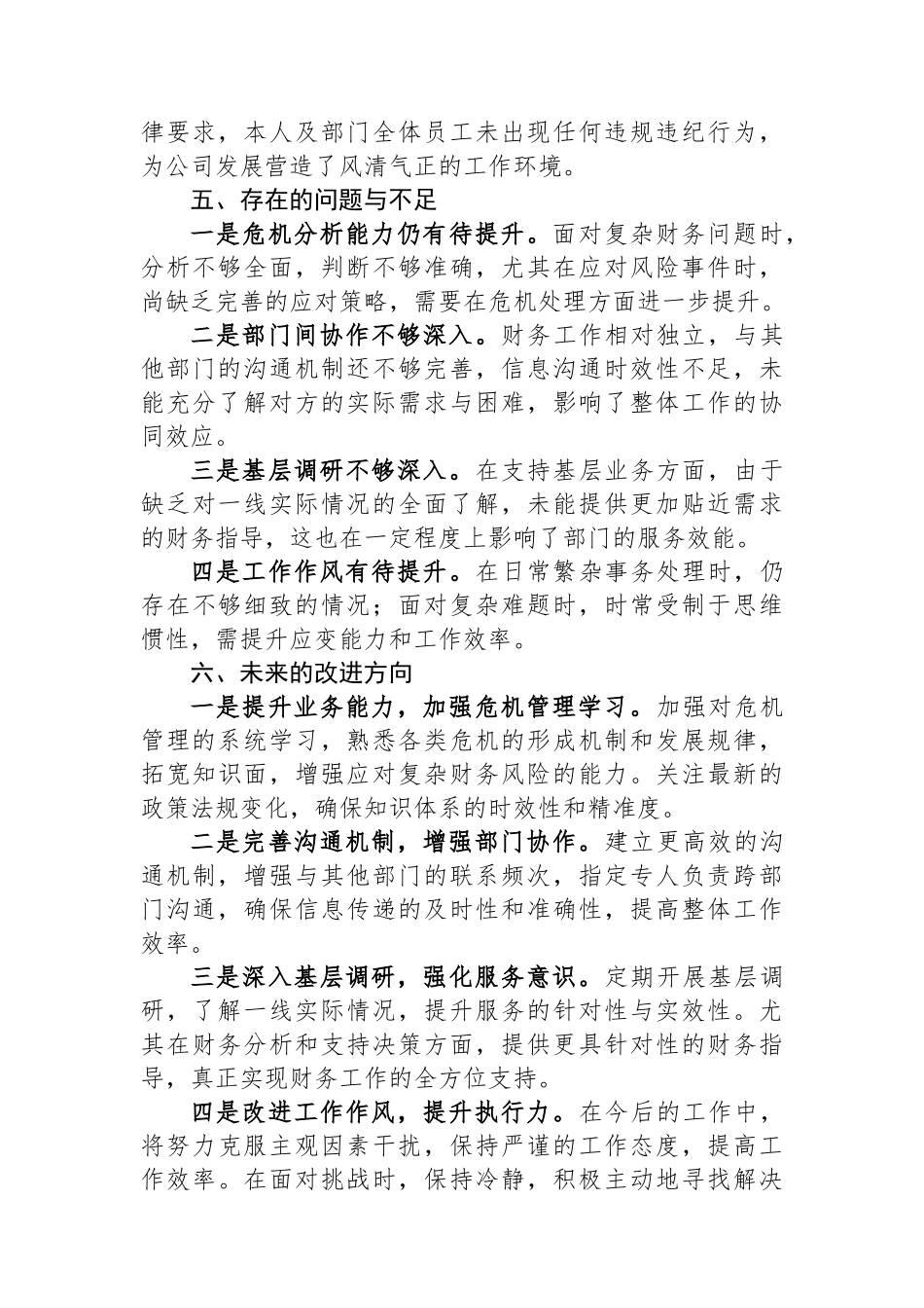 2024财务部门年度述职述廉报告_第3页