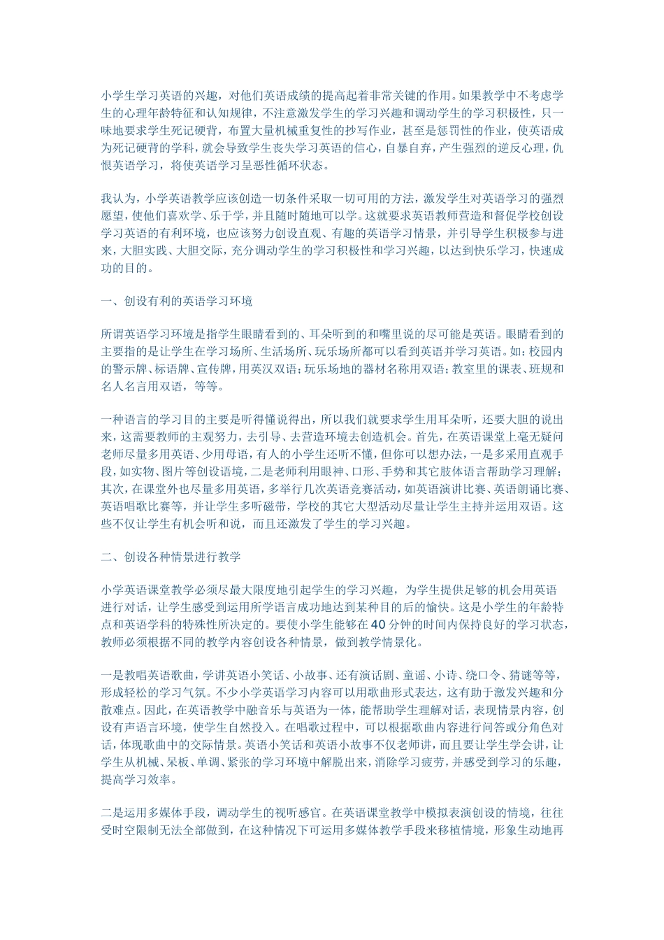 如何让提高小学生学习英语的兴趣_第1页